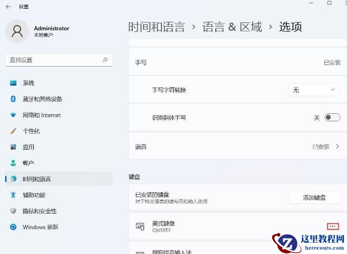 win11删除输入法怎么还显示?Win11电脑如何彻底删除输入法?