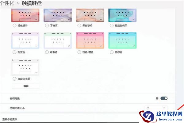 Win11怎么开启触屏键盘？Win11触屏键盘开启方法
