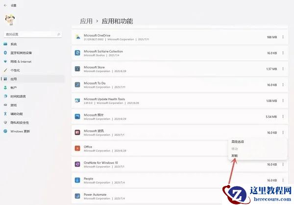 Windows11怎么卸载应用程序?(Win11在哪里卸载软件)