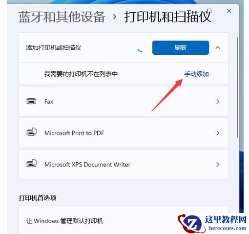 win11怎么添加打印机设备？win11系统打印机设备添加教程