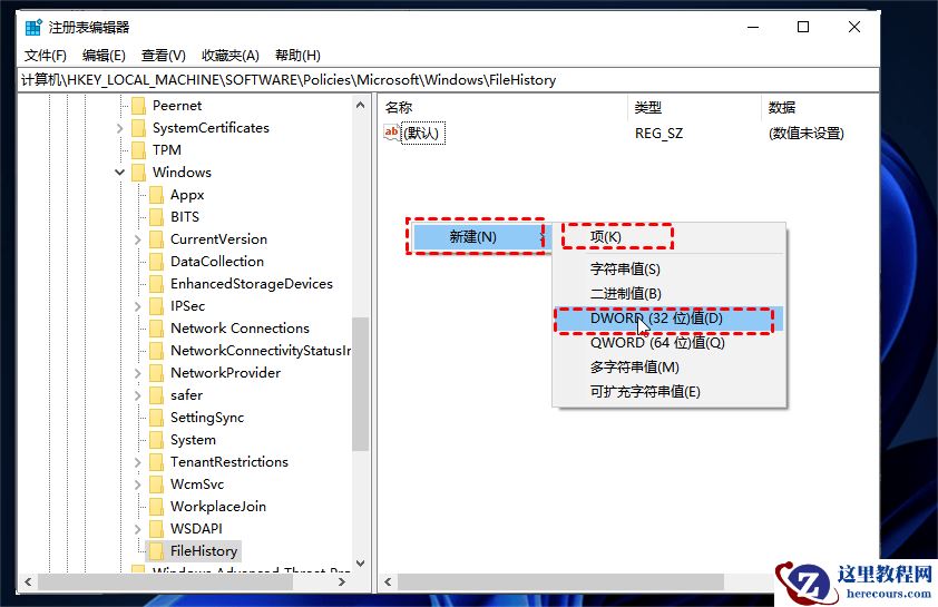 如何启用和禁用Win11文件历史记录?启用和禁用Win11文件历史记录方法