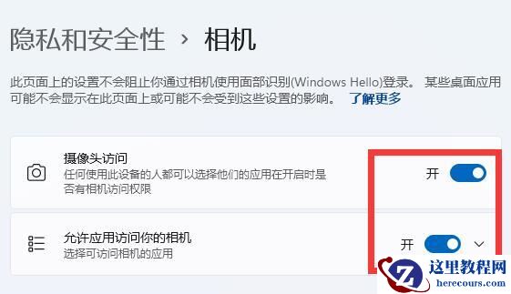 Win11无法启动摄像头功能解决方法