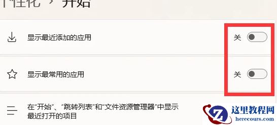 win11个性化推荐怎么关闭?win11个性化推荐关闭方法