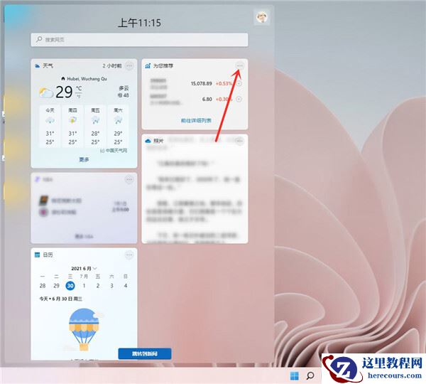 win11如何关闭资讯和兴趣？windows11关闭资讯的方法