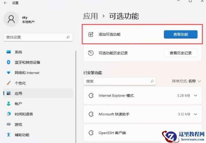 win11系统RIP侦听器如何开启?win11系统RIP侦听器开启方法