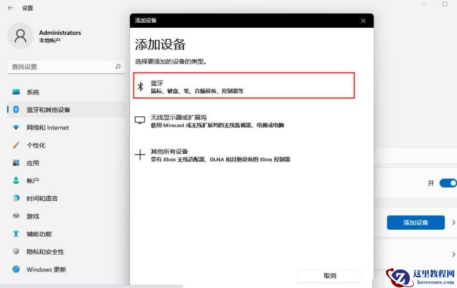 win11蓝牙不能连接怎么办？win11蓝牙不能连接只能配对问题解析