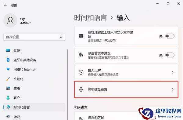win11输入法被禁用怎么办？win11显示已禁用输入法解决方法