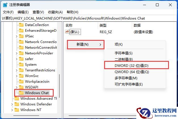 win11任务栏聊天怎么删除？win11任务栏聊天怎么去掉？