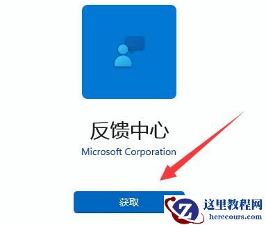 win11怎么进行bug反馈？win11进行bug反馈操作方法