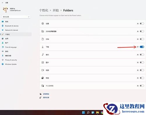 win11系统怎么在开始菜单中添加常用文件夹？
