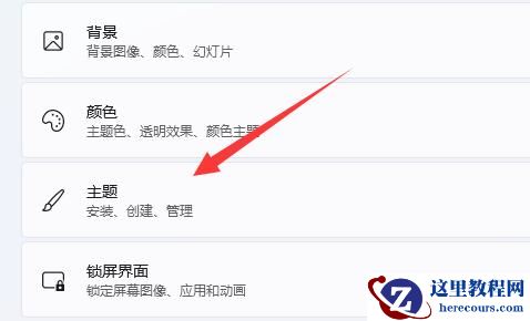 Win11内置主题无法打开怎么修复 Win11内置主题修复教程