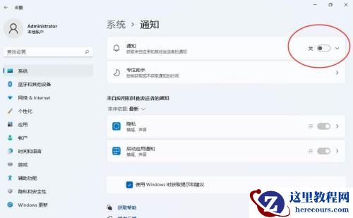 win11右下角消息栏怎么关闭？win11右下角消息栏关闭方法