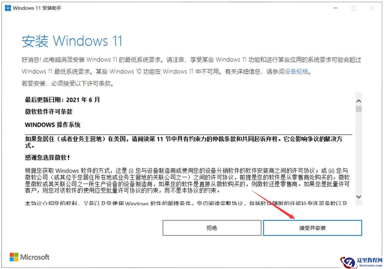联想小新笔记本电脑怎么更新win11