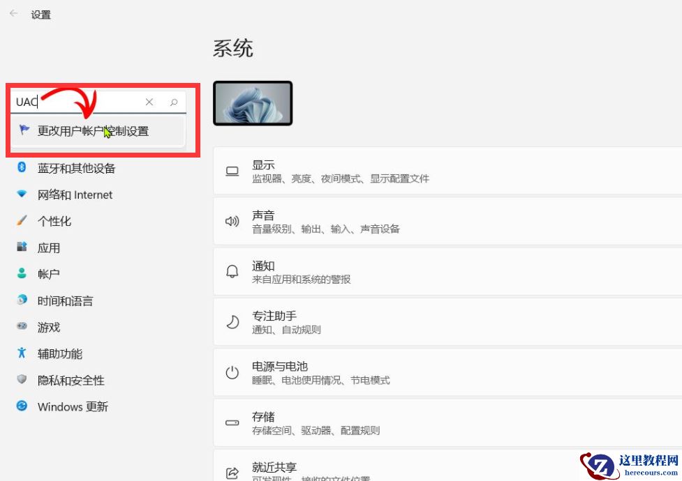 win11用户账户控制设置怎么关？win11用户账户控制设置怎么取消方法