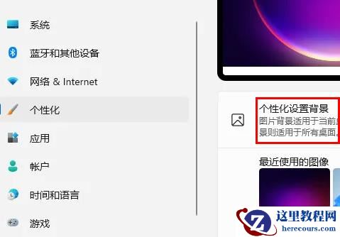 win11怎么自定义壁纸？win11桌面背景设置方法