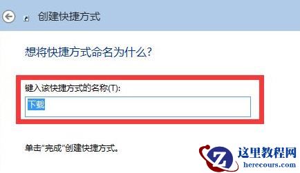 win11不能创建桌面快捷方式怎么办？win11创建不了快捷方式问题解析