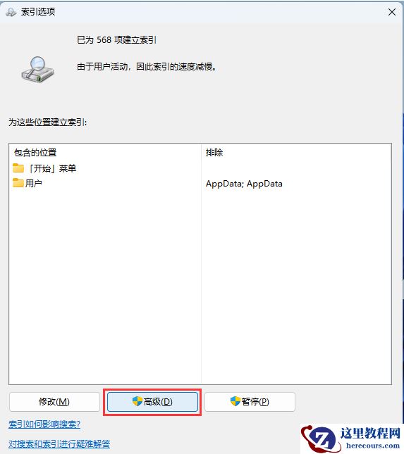 win11系统怎么重建索引？win11重建索引操作方法