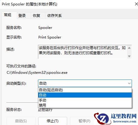 Win11共享打印机连接错误0x0000709解决方法