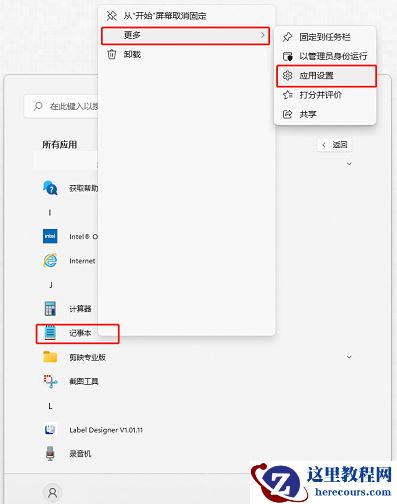 Win11右键新建没有记事本怎么办?Win11右键新建没有记事本问题解析