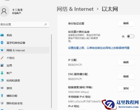 Win11系统怎么设置本地连接ip分享?