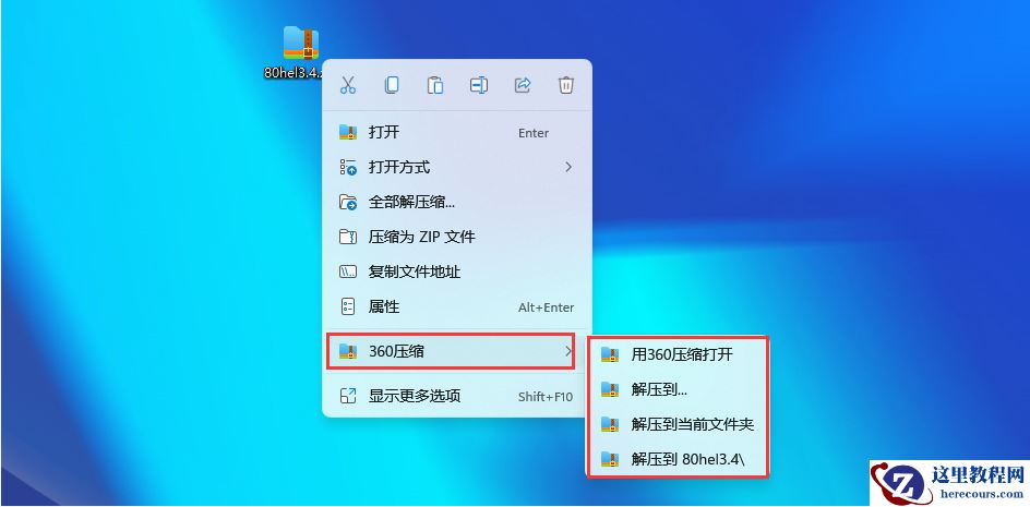 Win11 23H2如何使用7zip？Win11 23H2使用7zip方法教程