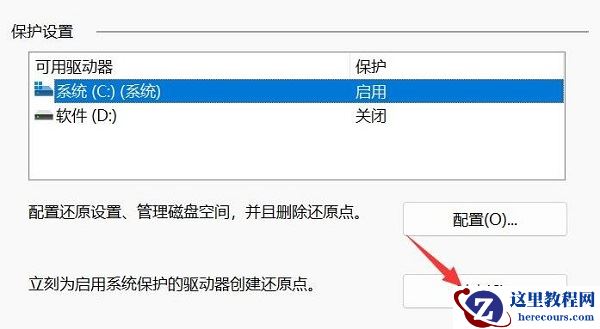 Win11怎么创建系统还原点？Win11创建系统还原点的方法