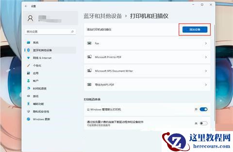 win11怎么连接win7共享打印机?win11连接共享打印机的方法