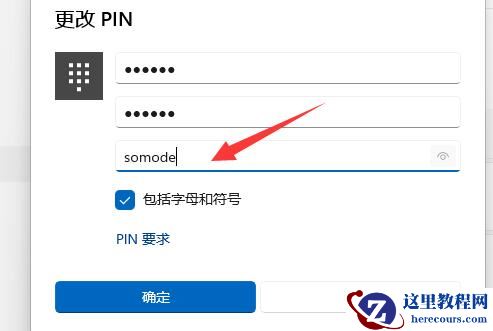 Win11 23H2如何修改pin码？Win11 23H2修改pin码的方法