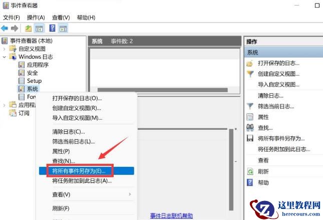win11系统日志怎么保存？win11 导出系统日志的方法