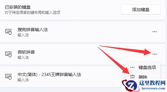 Win11怎么删除微软输入法?(微软输入法怎么卸载)