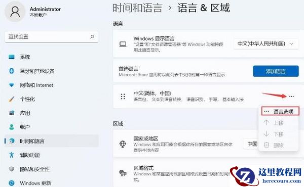 win11系统已经删除美式键盘还是出现怎么解决？