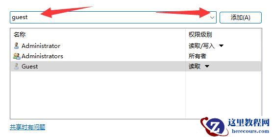 win11共享文件夹没有设置密码但是访问需要输入密码怎么办？