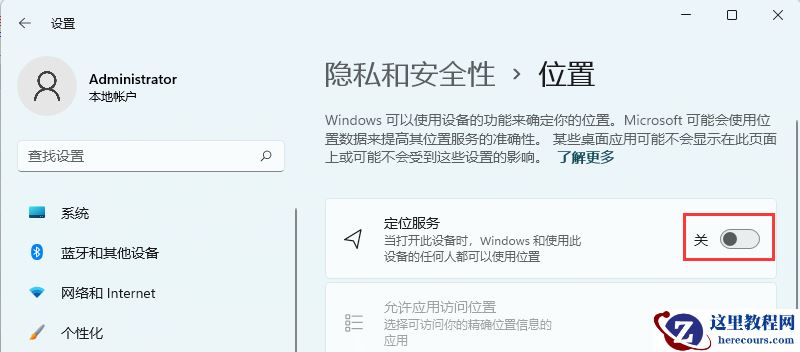 Win11定位服务怎么开启？Win11定位服务启用的方法