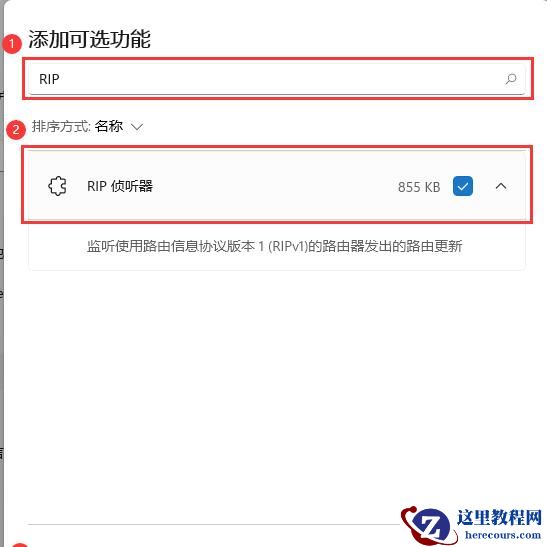 win11系统RIP侦听器如何开启?win11系统RIP侦听器开启方法