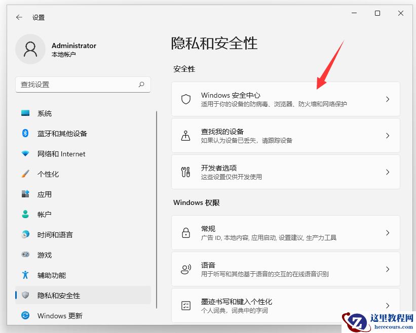 Win11怎么添加信任文件夹?Win11添加信任文件夹的方法