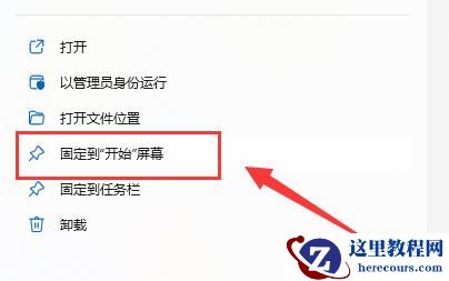 如何在win11工具栏添加软件？win11工具栏添加教程