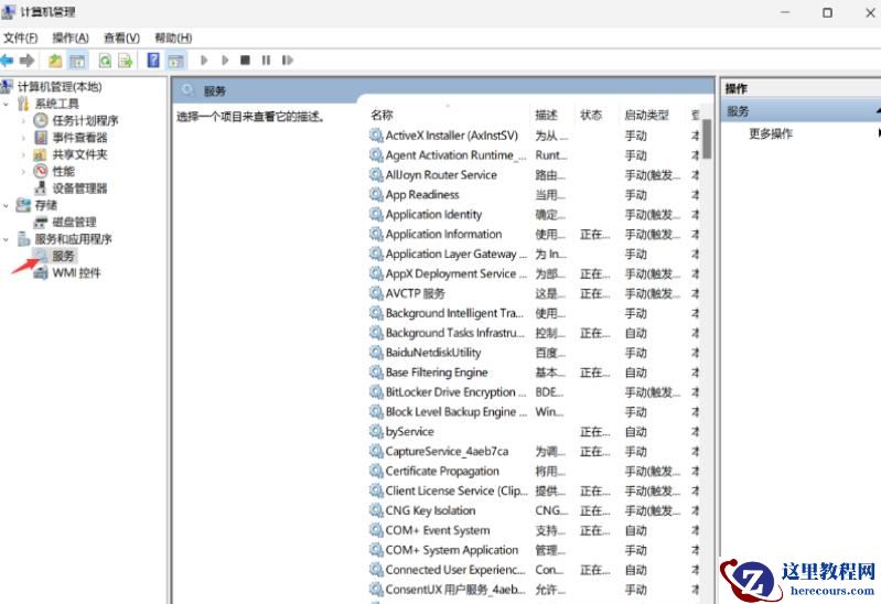 win11打不开右下网卡声卡面板怎么办？