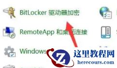 win11硬盘加密怎么解除?win11硬盘加密解除方法