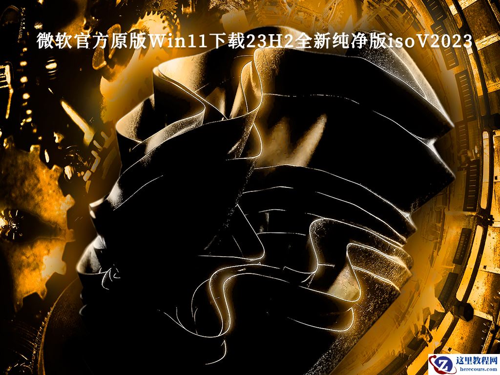 win11 23h2系统崩溃无法开机怎么办？