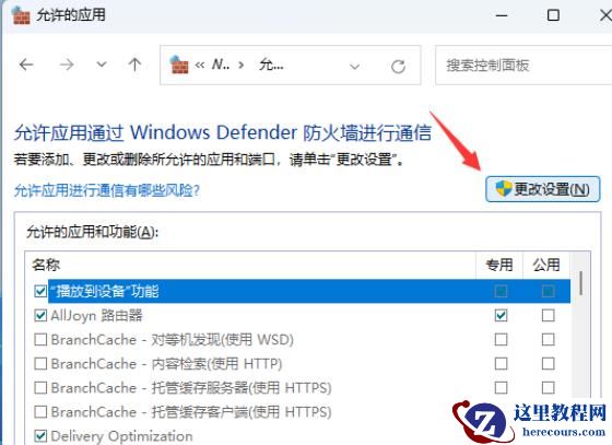 Win11无法添加局域网打印机怎么办？