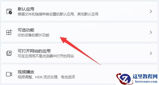 win11如何启动telnet服务？win11开启telnet服务教程