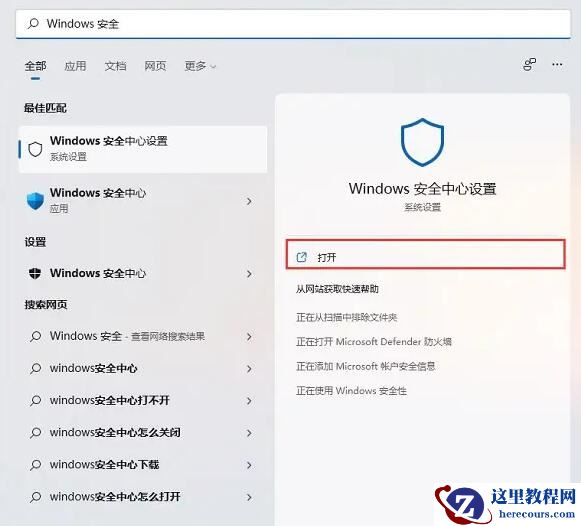 win11怎么添加信任文件？win11添加信任文件方法