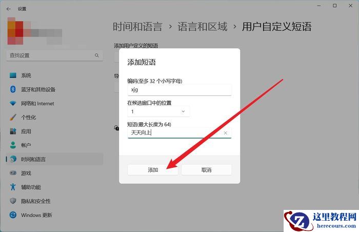 Win11语音助手可以自定义词条吗?win11怎么自定义词条方法教程