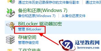 win11 bitlocker怎么打开？win11 bitlocker打开方法