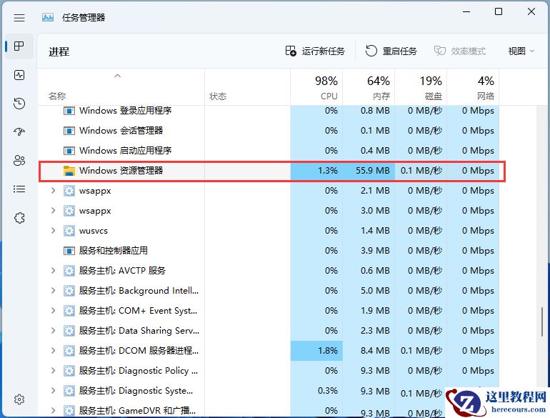 Win11经常闪退到桌面任务栏也会消失怎么办？