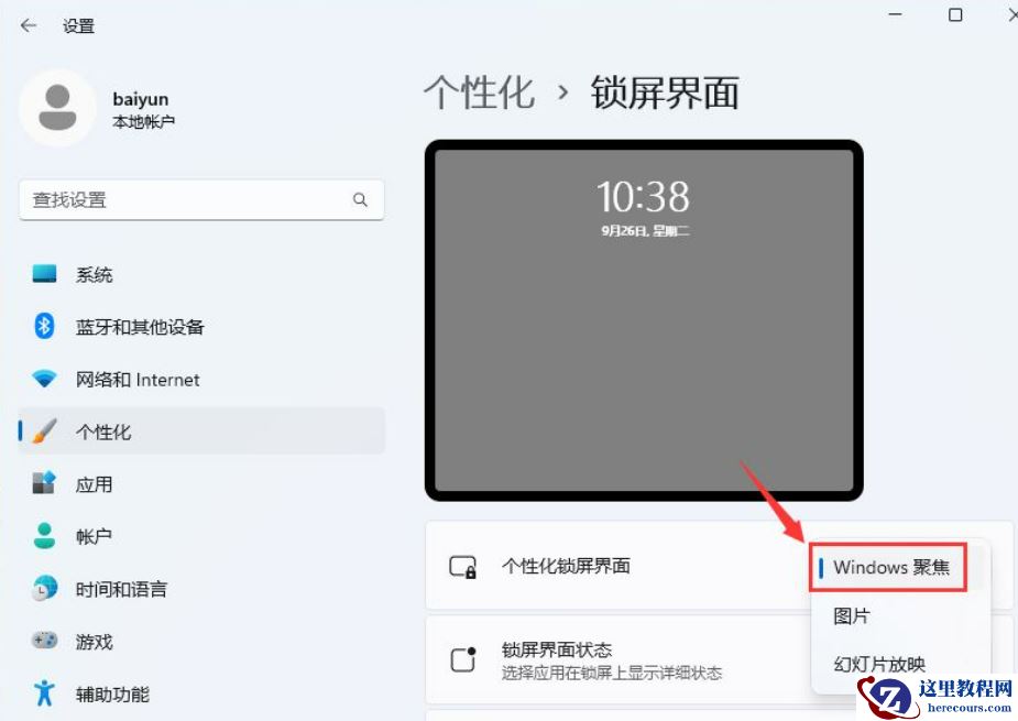 Win11聚焦壁纸不更新怎么办?Win11聚焦壁纸总是不更新问题解析