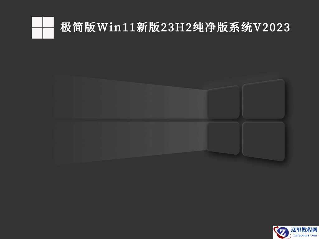 微软原版Win11下载_最新微软原版Win11 23H2 专业版下载镜像
