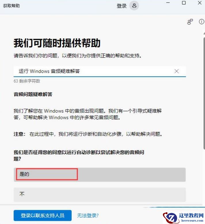 win11设备管理器没有音频输入和输出怎么办？