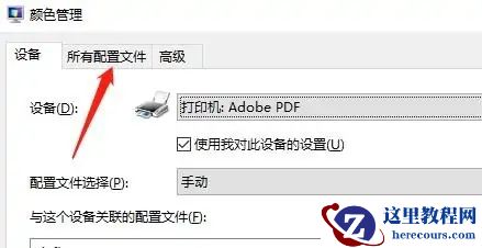 win11颜色配置文件怎么删除?win11颜色配置文件删除方法