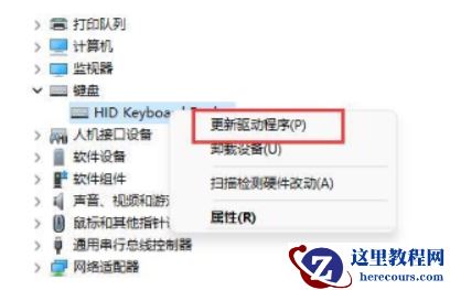 win11笔记本无法连接键盘怎么办？win11无法连接键盘解决方法